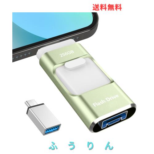 【専用アプリ不要】4in1 iPhone対応 USBメモリ 256GB アプリ不要 データ移行 usb スマホ 写真データ保存 iOS/USB/Type-C/Micro USB搭載