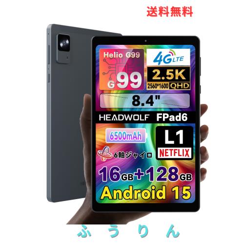 【初登場 Android 15 タブレット 8インチ】Headwolf FPad6 タブレット SIMフリー、6軸ジャイロ、Widevine L1対応、2560x1600 500Nits ス