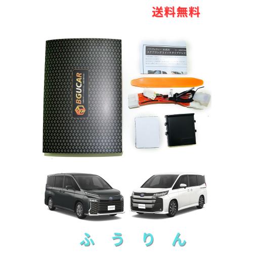 BGUCAR ノア/ヴォクシー 90系 VOXY NOAH 90 TVキットステアリングスイッチタイプ 増設ボタン不要 テレビキャンセラー 走行中テレビ DVD視