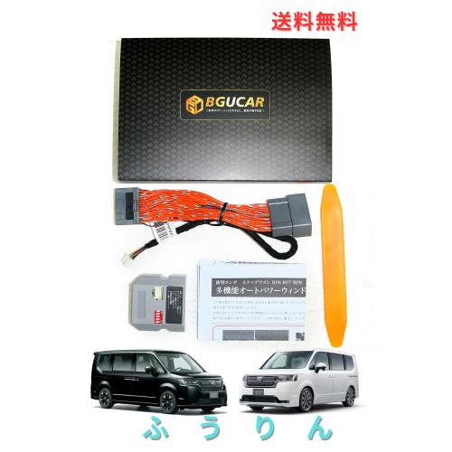 BGUCAR 新型ステップワゴン RP6 RP7 RP8専用 多機能便利キット オートパワーウィンドウ エンジン掛けたままロック 車速連動ドアロック オ