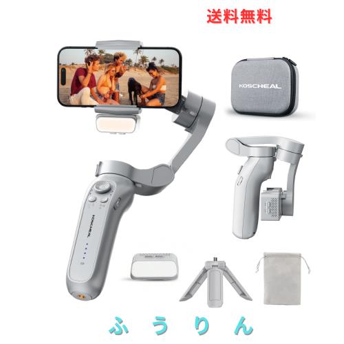 KOSCHEAL L7B Proジンバル 3軸スマホジンバル,磁力で9階段調光ライト＆美顔,360°専用アプリで顔追跡,ジェスチャー操作,外部三脚付,折りた