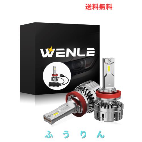 WENLE 史上最強超爆光 H8/H9/H11/H16共用 led ヘッドライト 車検対応 HIDを超えるLED ハイパワー 172W キャンセラー内蔵 超高輝度GXP×3