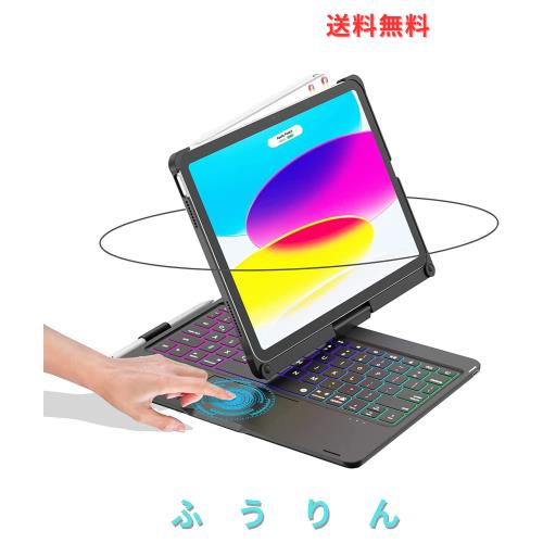 [2025年最新型] iPad 11 インチA16 2025 キーボード iPad 第10世代 キーボードケース 2022年 10.9インチ 360°回転180°反転 タッチパッ