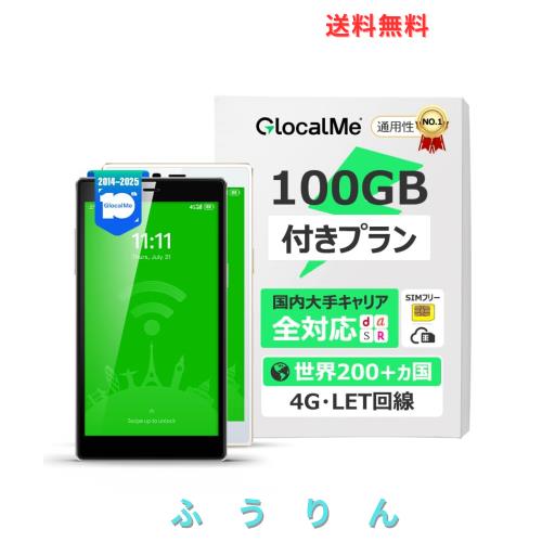 GlocalMe G4 Pro ギガ付きセット 3900mAhバッテリー モバイルルーター 国内海外利用可能 Wi-Fi 5 SIMフリー ギガ付ポケットWiFi 契約返却