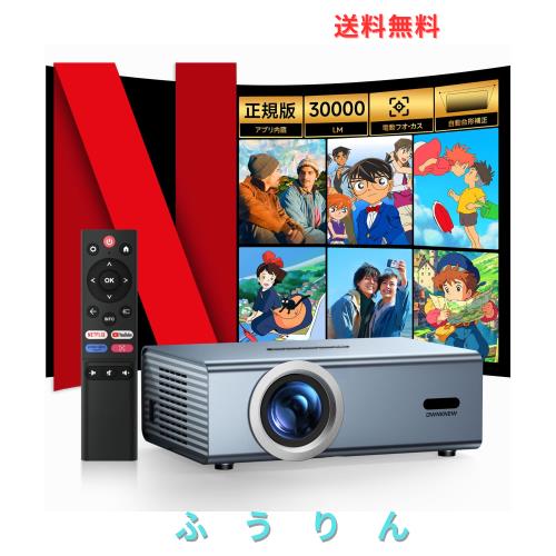 【公式Netflix認証・APP利用可能・モバイルTV・DoIby対応】OWNKNEWプロジェクター 小型 家庭用【30000LM高輝度・4k対応・使用簡単・電動