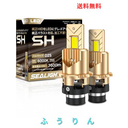 【瞬時点灯＆140%アップ！】SEALIGHT D2S LED ヘッドライト 爆光 車検対応 ポン付け d2r ledバルブ 配線レス ヘッドランプ 車用 ファン付