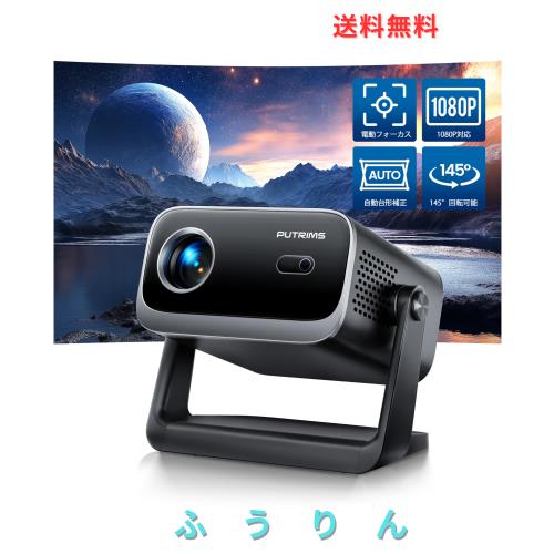 プロジェクター 小型 天井投影 22000LM - 【完全密閉防塵＆電動フォーカス＆自動台形補正】145°回転可能 1080P PUTRIMS 家庭用プロジェ
