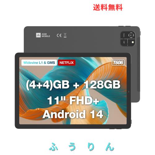 AGM PAD T1 11in経口避妊薬 Wi-Fiひな型 8(4+4)GB+128GB+1結核症押しひろげる Android 14 T606 2.4Ghz+5Ghz 無線LAN 6+BT5.0 Widevine L1+GMS允許 顔