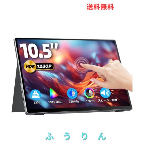 Amazon限定ブランド】VisionOwl モバイルモニター 10.5インチ Amazon限定ブランド】VisionOwl モバイルモニター 10.5インチ