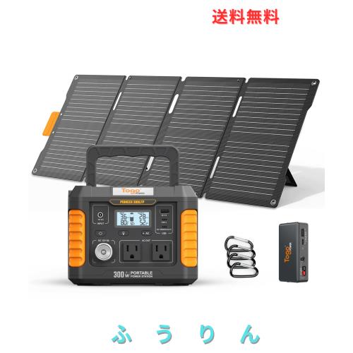 Togo Power ポータブル電源 ソーラーパネル セット 小型 静音 177Wh/300W 純正弦波 AC100V 50Hz/60Hz対応 55200mah 懐中電灯 操作簡単 60