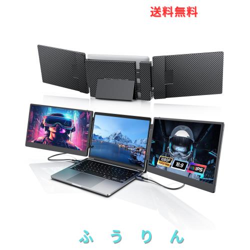 14インチ デュアルディスプレイ ポータブルモニタ 2画面 トリプルモニター 13~16.5インチノートパソコン用 デュアルモニター 180°回転 