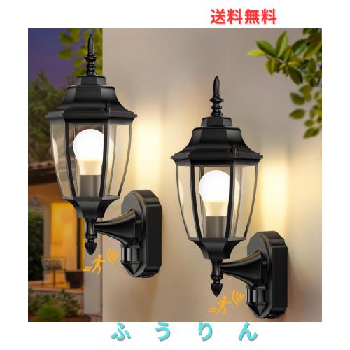 Lamomo屋外玄関ライト人感センサー ポーチ2個入り防雨型ガーデン取付簡単玄関灯工業風アンティーク調 レトロ調照明門柱灯壁直付型【電球 10,903円