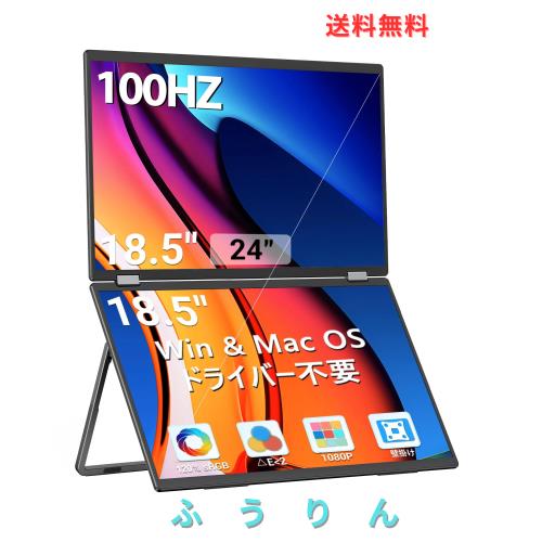 InnoView デュアル モバイルモニター 18.5インチ ドライバー不要 トリプルモニター 120% sRGB ΔE＜2 100Hz 折りたたみ式デュアルディスプ