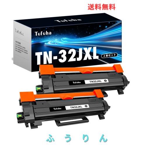 TN32JXL 2本セット 互換トナーカートリッジ ブラザー(Brother)用 32JXL ブラック 大容量タイプ 対応機種: HL-L2460DW HL-L2400D DCP-L260