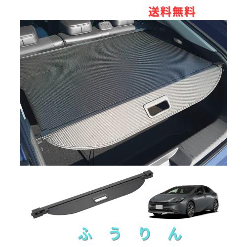 CEMOFE プリウス60系専用 トノカバー ロールシェード プライバシー保護 ドレスアップ プリウス トノカバー カスタムパーツ インテリア 上