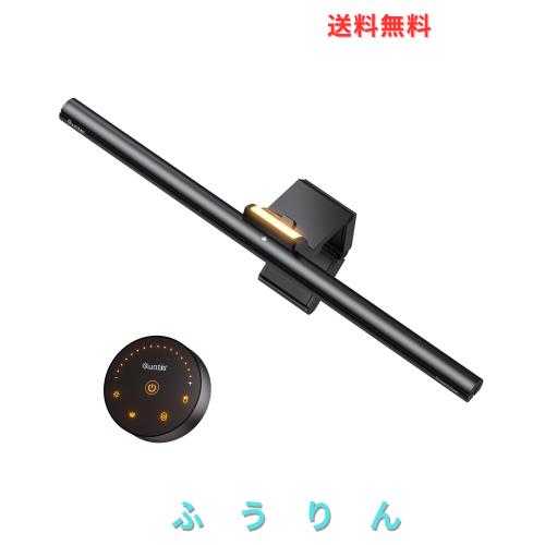 Quntis モニターライト スクリーンライト リモコン付き 間接照明モード 自動調光機能付き 輝度・色温度調整 LED デスクライト アイケア