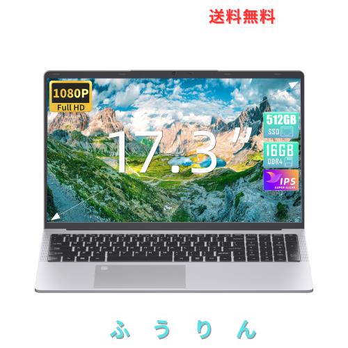 17.3 インチ ノートパソコン 1080P IPS 大画面【Win 11 Pro/MS Office 