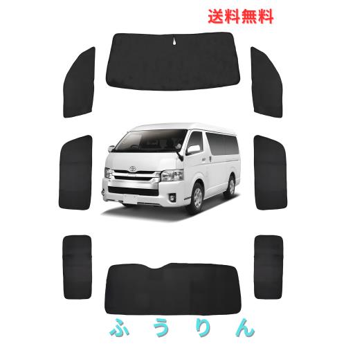 Loveyes トヨタ ハイエース サンシェード 200系 ワイド 全面 6層構造 純正 車中泊 フルセット 1型 2型 3型 4型 5型 日除け 断熱 UVカット