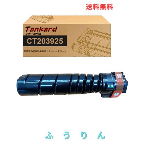 【Amazon.co.jp限定】富士ゼロックス用 CT203925 大容量「1本セット ブラック」 互換トナーカートリッジ 対応機種：ApeosPrint4560 S Ape