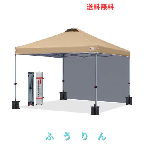 マスターキャノピー（MASTERCANOPY）ワンタッチタープテント サイドシート一枚セット 2M/2.5M/3M 三段階調節 スチールフレーム 風抜けベ
