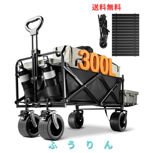 Aasnsn キャリーワゴン 【300L大容量 長物対応 後部展開可 耐荷重250kg】 キャリーカート テーブル付き ボトルポケット付き アウトドアワ
