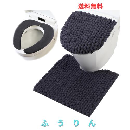 ヨコズナクリエーション トイレタリー (トイレマット＆フタカバー＆便座カバー ３点セット) (モウ チャコールグレー, レギュラー)