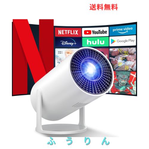 プロジェクター【業界初公式Netflix ＆ APP搭載｜2025年7月新登場｜超短焦点・270°回転・自動台形補正】プロジェクター 家庭用 300”大画