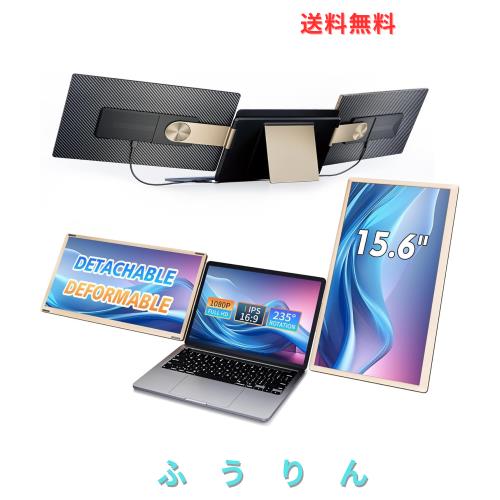 15.6インチ デュアルディスプレイ ダブルモニター トリプルモバイル