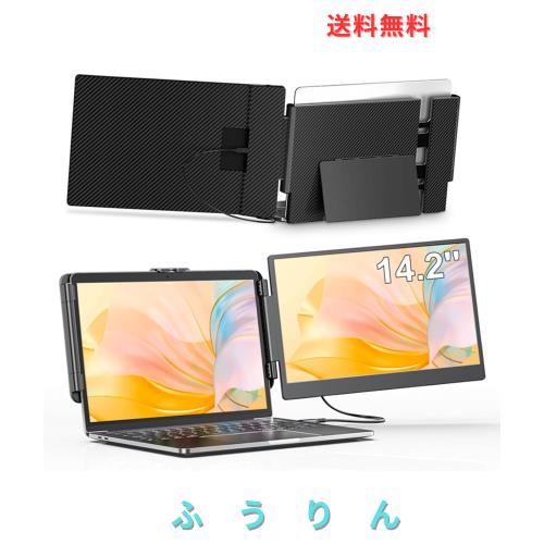 14.2 インチ デュアルディスプレイ ダブルモニター 、120%sRGB