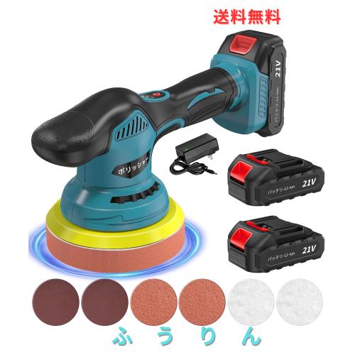 HOFTME ポリッシャー 電動ポリッシャー コードレス 6段階変速 2800-5500RPM 2.0Ahバッテリー2個付き 150mm ダブルアクション 研磨機 ワッ