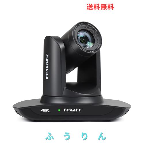 FoMaKo 4K PTZカメラ HDMI AI自動追尾 PTZカメラ 4K 20X光学ズーム USB3.0 LAN 教会Web会議 教育 演奏会 ライブ配信 イベントに対応 天井