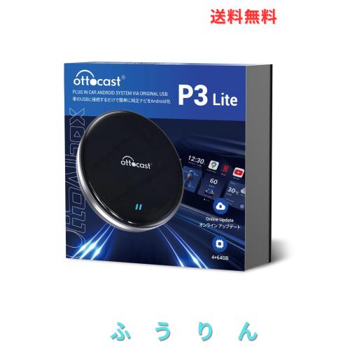 オットキャストp3ライト Ottocast OttoAibox P3 Lite 車で オットキャストp3ライト Ottocast OttoAibox P3 Lite 車で