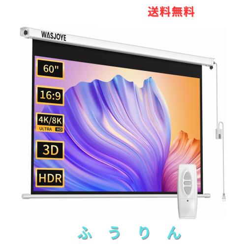 WASJOYE プロジェクタースクリーン 60インチ 16:9 電動 両端給電式 リモコン付き 吊り下げ式 壁・天井取付対応 映画 大画面 ホームシアタ