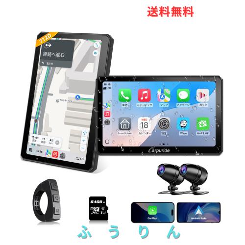 バイクスマートモニタードラレコCarPlayAndroidauto