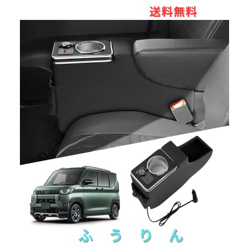 Auto Spec 三菱 デリカミニ B3系 に適合 シードサイド コンソールボックス センターコンソール 車内収納ボックス 多機能 車種専用設計 小