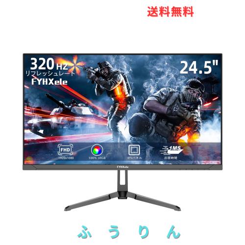 FYHXele モニター 24.5インチ 320Hz 1080P ゲーミングモニター FHD 非 