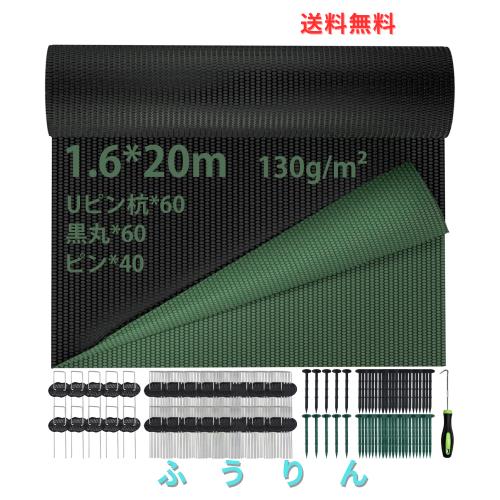 新登場【緑黒両面】防草シート 1.6*20m 除草シート 130g/m？高密度 12年耐久 グリーン 黒両面使い トウモロコシ繊維 PLA製 丸穴設計 厚手