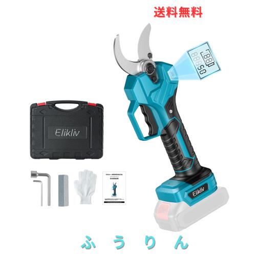 【2025年新登場】Elikliv 充電式剪定ばさみ 電動剪定バサミ 剪定 ブラシレスモーター採用 開き口50mm 高枝切りの延長ポールと接続可能 LE