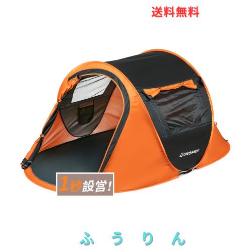 EchoSmile ワンタッチテント 2人用 ポップアップ 防水 UV 99% 1秒簡単組立 耐水圧3000mm 防蚊ネット付き キャンプ用 家族用テント 軽量設