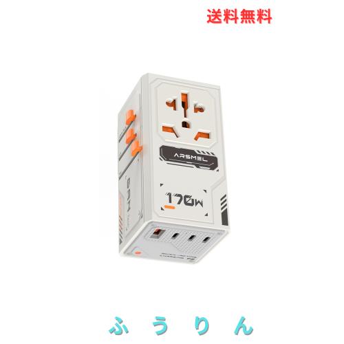 【GaN採用・170W高出力】海外旅行用変換プラグ＆充電器｜3つのUSB-C ＆ 1つのUSB-A搭載（5A/28V）｜世界各国対応（Type-C/A/G/I）｜アメリ