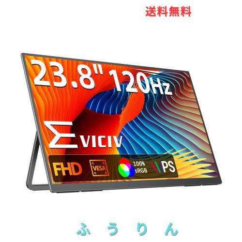 EVICIV モバイルモニター 23.8インチ大画面 モバイルディスプレイ 広色域 IPS液晶パネル 自立型スタンド 標準VESA規格 HDRモード スピー