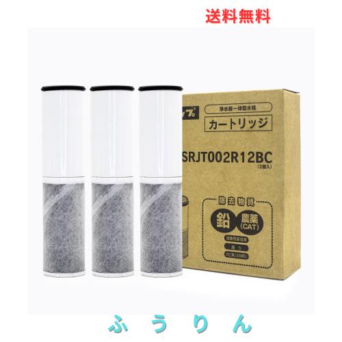 [純正品] 翌日配達 ZSRJT002R12BC 交換用浄水器カートリッジ（3本セット） ZSMJT402R12A(H・W)-E 浄水蛇口交換用カートリッジです 高性能
