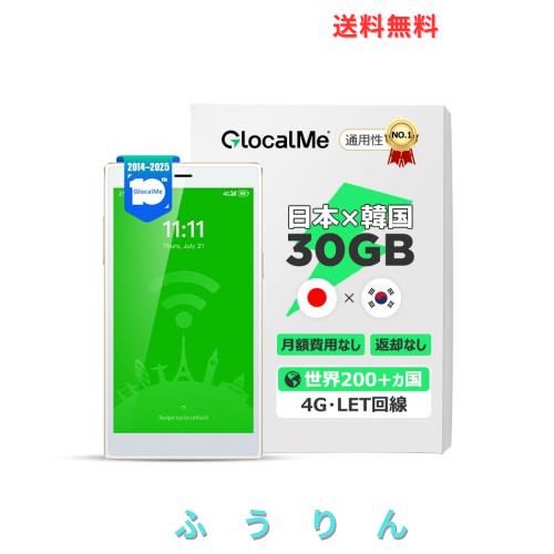 GlocalMe G4 Pro ギガ付きセット 3900mAhモバイルルーター 国内
