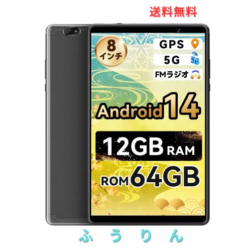 8インチ Android 14 タブレット PC, 4コア CPU, 12GB RAM+64GB ROM