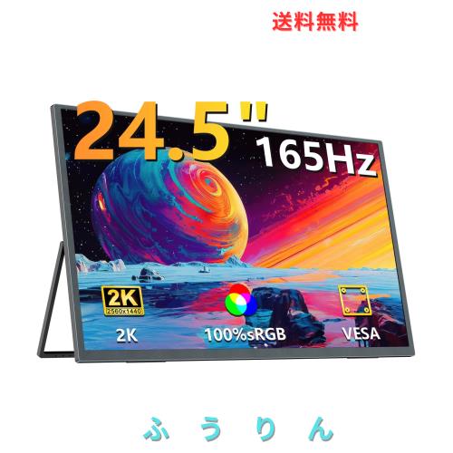 UPERFECT モバイルモニター 24.5インチ モバイルディスプレイ 2K