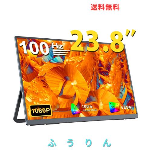 UPERFECT 23.8インチ 1080P 100HZ モバイルモニター 持ち運び
