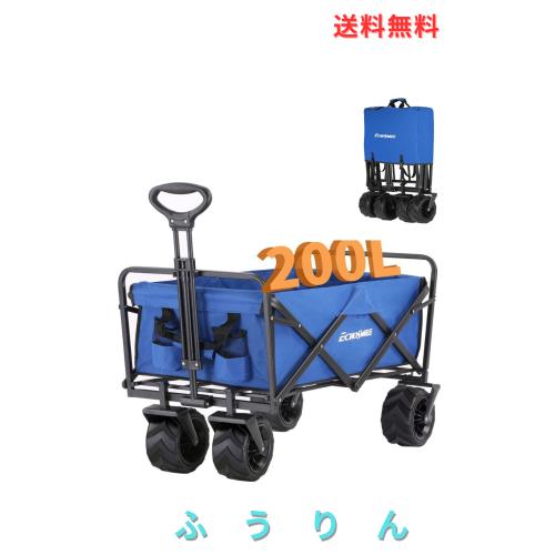 EchoSmile キャリーワゴン 大容量 アウトドアワゴン キャンプ キャリーカート【10CM極太タイヤ 】 耐荷重 160kg 折り畳み コンパクト 自