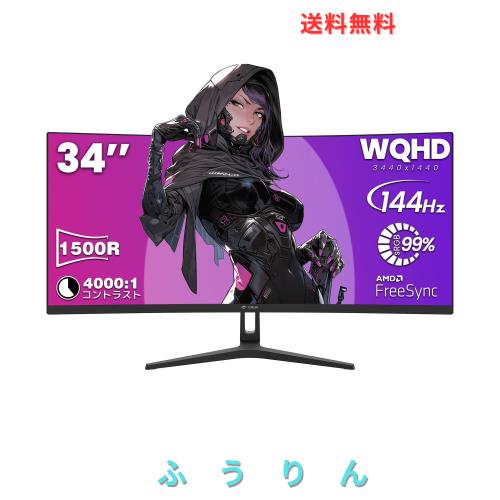 CRUA 湾曲 ゲーミング モニター 34インチ WQHD 144HZ Amazon.co.jp: CRUA 湾曲 ゲーミング モニター 34インチ UWQHD(3440