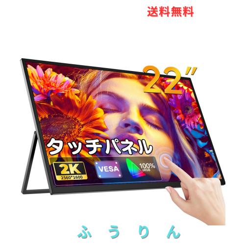 【未使用】EVICIV 22インチ タッチパネル 2K モバイルディスプレイ EVICIV モバイルモニター 22インチ タッチパネル 2K モバイル