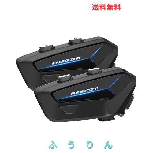 FreedConn FX PLUS バイク用インカム 16人メッシュ接続 1500m長距離通話 バイク インカム IP67防水 ハイパワー260mW ステレオ 超長待機32